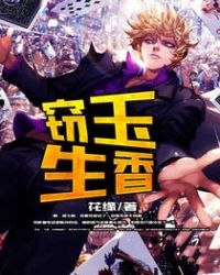 窃玉生香陈玲的结局