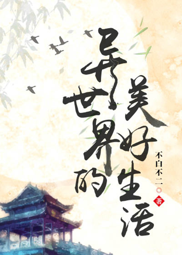 异世界的美食家笔趣阁txt