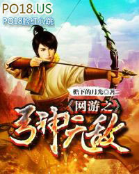 网游之弓神传说